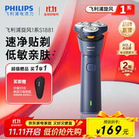飞利浦 电动剃须刀 三刀头全身水洗胡须刀 干湿两用刮胡刀  S1000系升级版
