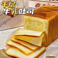 水牛乳千层吐司手撕面包早餐蛋糕食品营养休闲零食小吃整箱