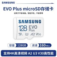三星 SAMSUNG 512gb内存卡128G手机无人机游戏switch监控相机卡1tb