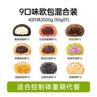 全麦欧包低早餐代餐脂减0添蔗糖控糖主食零食夹心整箱面包