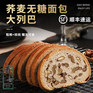 乔博士无糖荞麦大列巴杂粮面包 整条