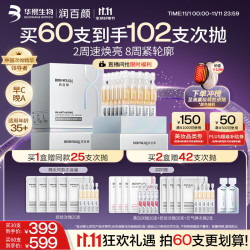 BIOHYALUX 润百颜 HACE抚纹次抛精华80支装 赠美白次抛20支装+元气弹次抛2支！