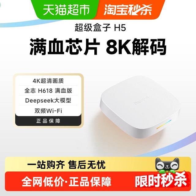 当贝 H5高清电视盒子家用电视机手机投屏网络机顶盒