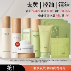 GOODWAY 雪肌减黄白千控油爽肤水面霜面膜泥膜组合控油提亮清洁油皮挚爱