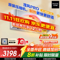 松下 Panasonic 滢风Ⅲ系列 CS-ZY35K410Q/CU-DG35K410Q 新一级能效 壁挂式空调 1.5匹