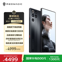 努比亚 红魔11 Pro 5G手机 12GB+256GB 暗夜骑士
