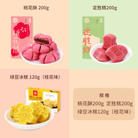 稻香村桃花酥山楂黄桃馅特产休闲零食茶点小吃中式糕点食品