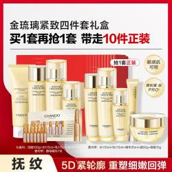 CHANDO 自然堂 紧致抗皱金琉璃洁水乳精礼盒套装保湿滋润舒缓淡纹