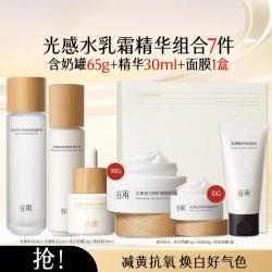 GOODWAY 光感美白水乳霜面膜精华护肤套装提亮抗氧减黄美白熬夜改善暗沉