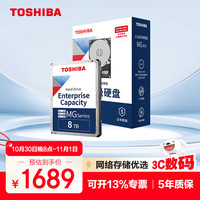 东芝 企业级硬盘 垂直式CMR 网络存储 3.5英寸 机械硬盘 SATA接口 7200转 8TB MG08ADA800E