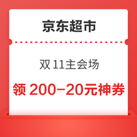 今日好券|11.2上新：周日好券上新！京东领80元补贴券、京东超市领200-20元神券等~