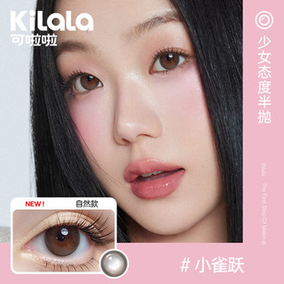 可啦啦 Kilala美瞳半年抛少女态度彩色隐形眼镜1片装小雀跃550度 灵动旋律-14.2小雀跃-跃动星芒