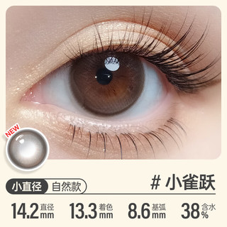 可啦啦 Kilala美瞳半年抛少女态度彩色隐形眼镜1片装小雀跃550度 灵动旋律-14.2小雀跃-跃动星芒