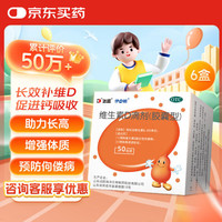 达因 维生素D滴剂 50粒*6盒