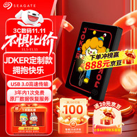 希捷 移动硬盘 2TB USB3.0高速 机械硬盘 兼容Mac 三年质保 外接存储 彩绘-Joker定制款