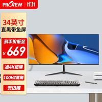 唯冠 PROVIEW 34英寸带鱼屏4K IPS屏电脑显示器  游戏液晶显示屏 34英寸4K带鱼屏100hz直黑
