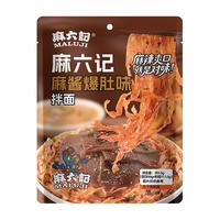 麻六记麻酱爆肚拌面201.5g*6袋装速食煮面麻辣鲜香非油炸面条