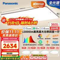 松下 Panasonic 吸顶灯全光谱护眼大功率200W客厅灯超薄 咖色松畔智能四室一厅