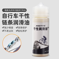 自行车链条润滑油链条油家用机械润滑油山地车链条油保养油
