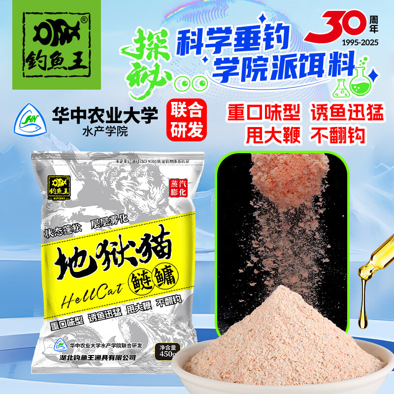 钓鱼王地狱猫鲢鳙冠军套餐饵浮钓鲢鳙大头鱼花白鲢大鱼巨物饵料钓鱼 地狱猫鲢鳙1包装450g