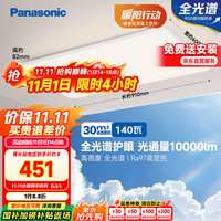 松下 Panasonic 吸顶灯客厅灯全光谱三段调色超薄护眼 白色简约风140瓦