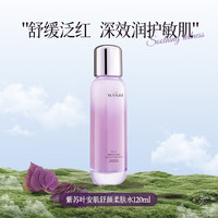  WANBI/丸碧 舒缓屏障养护 紫苏水  120ml