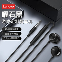 Lenovo/联想 高音质 有线耳机 黑色【无感延迟+高清通话+舒适轻听】【3.5mm圆孔】