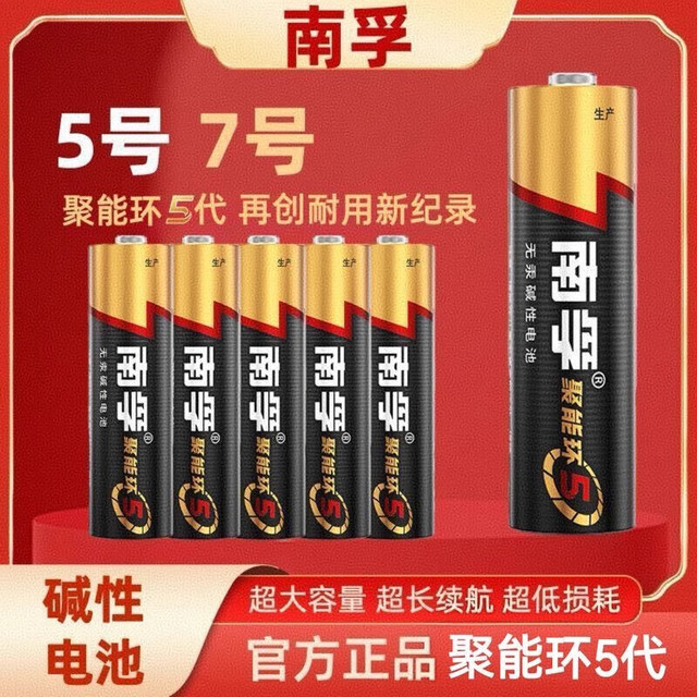 南孚 聚能环5代 7号 30粒
