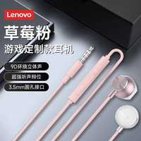Lenovo/联想 高音质 有线耳机 粉色【无感延迟+高清通话+舒适轻听】【3.5mm圆孔】