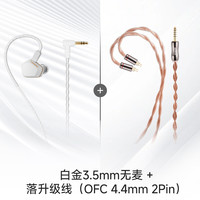 YUANDAO原道Tears泪入耳式DSP有线耳机单动圈HiFi高音质游戏音乐 【泪】-白金3.5mm无麦+ 落升级线（OFC 4.4mm 2Pin）