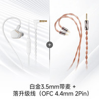  NICEHCK/原道 HiFi高音质 入耳式有线耳机  【泪】-白金3.5mm带麦+ 落升级线（OFC 4.4mm 2Pin） 3.5mm
