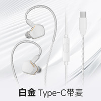  NICEHCK/原道 HiFi高音质 入耳式有线耳机  【泪】-白金Type-C带麦 Type-C