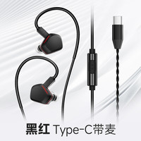 YUANDAO原道Tears泪入耳式DSP有线耳机单动圈HiFi高音质游戏音乐 【泪】-黑红Type-C带麦