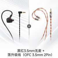 YUANDAO原道Tears泪入耳式DSP有线耳机单动圈HiFi高音质游戏音乐 【泪】-黑红3.5mm无麦+ 落升级线（OFC 3.5mm 2Pin）