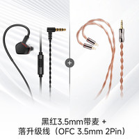 YUANDAO原道Tears泪入耳式DSP有线耳机单动圈HiFi高音质游戏音乐 【泪】-黑红3.5mm带麦+ 落升级线（OFC 3.5mm 2Pin）