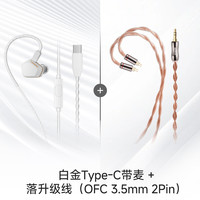 YUANDAO原道Tears泪入耳式DSP有线耳机单动圈HiFi高音质游戏音乐 【泪】-白金Type-C带麦+ 落升级线（OFC 3.5mm 2Pin）