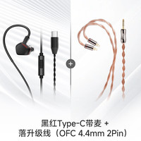  NICEHCK/原道 HiFi高音质 入耳式有线耳机  【泪】-黑红Type-C带麦+ 落升级线（OFC 4.4mm 2Pin） Type-C
