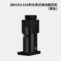 泰摩 Bricks 01S积木意式电动磨豆机 手冲咖啡豆全域研磨家用小型