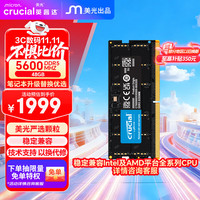 Crucial 英睿达 DDR5 5600MHz 笔记本内存 普条 黑色 48GB CT48G56C46S5