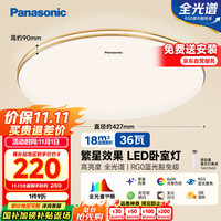 松下 Panasonic 吸顶灯全光谱护眼现代简约儿童房星空效果卧室餐厅灯具 36瓦金