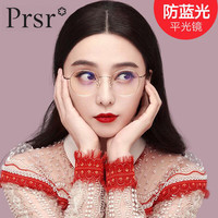 帕莎 1.56防蓝光镜片+钛架