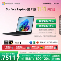 Microsoft Surface Laptop 第7版 笔记本电脑 20% 触屏轻薄本 AI+PC
