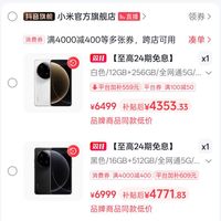 小米 Xiaomi 15ultra 4353.33元起（24期免息）