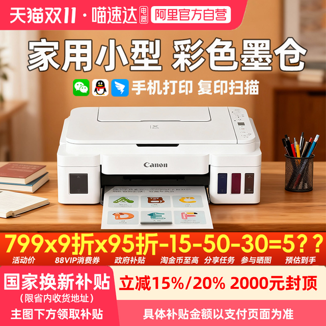 佳能 G3810家用小型打印机可连手机无线连供墨仓式彩色喷墨复印扫描学生作业照片办公专用
