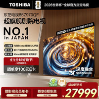 东芝 电视85Z970QF 85英寸 音画双芯Mini LED 火箭炮SOUND剧场版 超剧院电视 40mm极简超薄5120分区