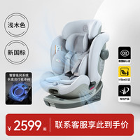 gb 好孩子 Goodbaby 好孩子 安全舱1号S Pro 安全座椅 0-7岁 浅木色