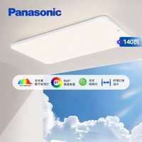 松下 Panasonic 吸顶灯客厅灯全光谱三段调色超薄护眼 白色简约风140瓦