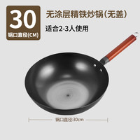 美的 MP-CT3211A 精铁炒锅 30cm 氮化防锈无涂层