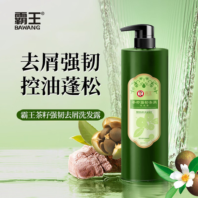 BAWANG 霸王 茶籽去屑控油洗发水 700ml