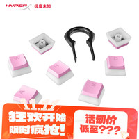 HYPERX 游戏键盘机械键盘电脑键盘键帽 PBT 键盘个性橡胶布丁键帽 粉色布丁键帽